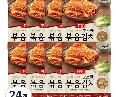 김치볶음 가격비교