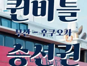 대마도배편 판매량 순위 Best 7