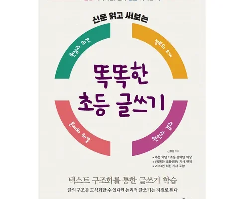 똑똑한초등글쓰기 가격비교