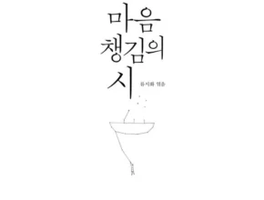 류시화 추천 비교