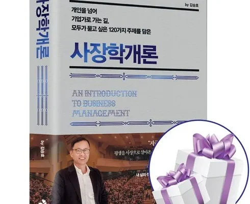 사장학개론 책 요약 및 솔직 리뷰