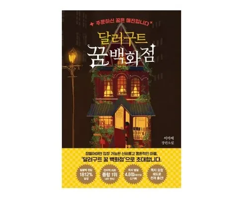 아몬드책 줄거리 및 솔직 리뷰