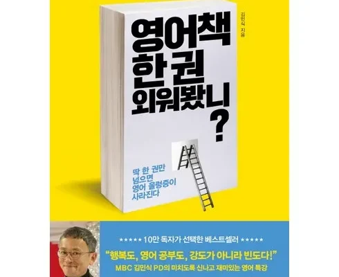 영어책한권외워봤니? 책 요약 및 솔직 리뷰