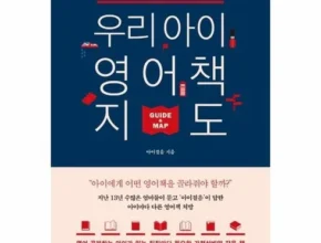 우리아이영어책지도 판매량 순위 Best 7