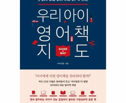 우리아이영어책지도 판매량 순위 Best 7