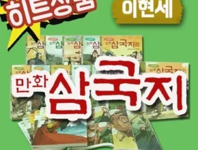 이현세삼국지 Top 7 장단점과 리뷰