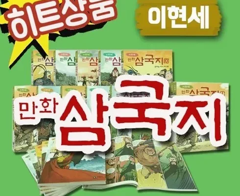 이현세삼국지 Top 7 장단점과 리뷰