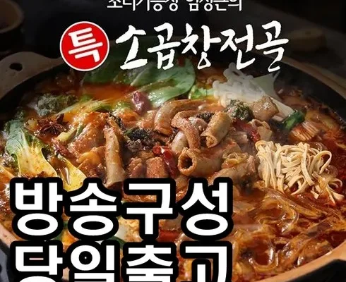 장사의신곱창전골 인기 순위 Top 7