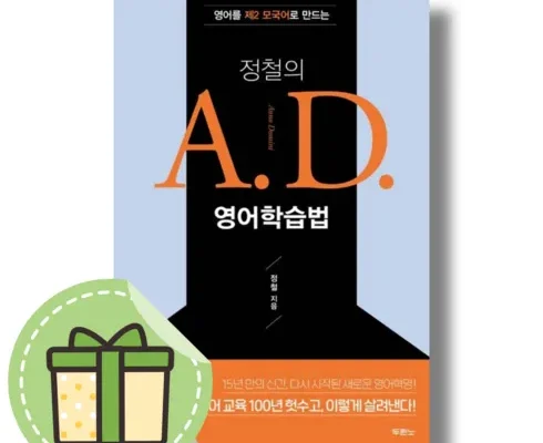 정철의a.d.영어학습법 구매 리뷰