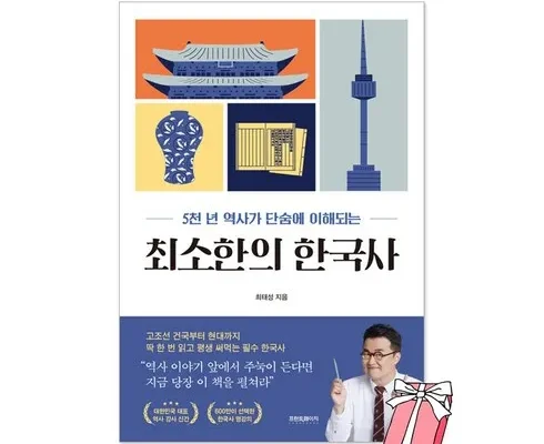 최소한의한국사 추천 비교