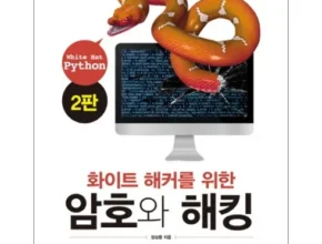 해킹 솔직 리뷰