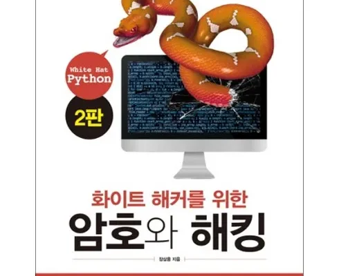 해킹 솔직 리뷰