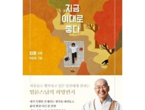 홀로사는즐거움법정스님 판매량 순위 Top 7 추천