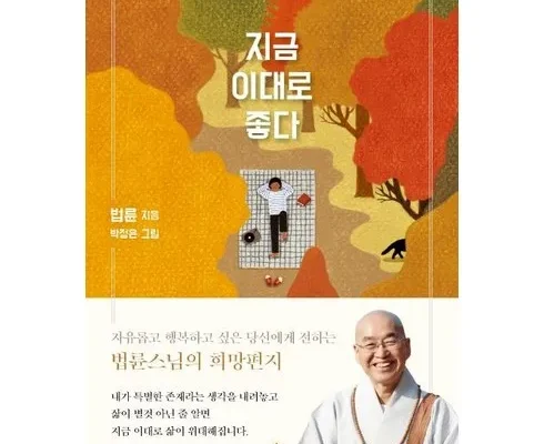 홀로사는즐거움법정스님 판매량 순위 Top 7 추천