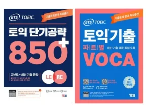 ets토익기출파트별voca 상품 순위 베스트 7