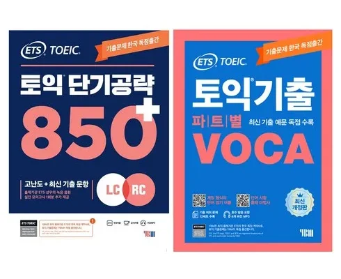 ets토익기출파트별voca 상품 순위 베스트 7