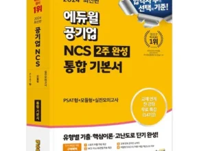 ncs기본서 Top 7 상품 추천