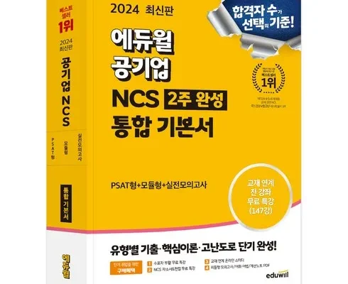 ncs기본서 Top 7 상품 추천