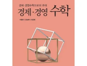 경제경영수학길잡이 가격비교