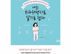 나는치과위생사로살기로했다 Top 7 장단점과 리뷰