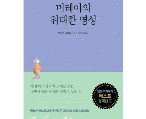 내면세계의질서와영적성장 판매량 순위 Best 7