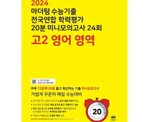 마더텅미니모의고사 구매 리뷰