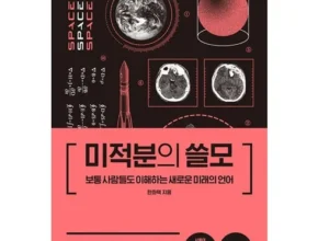 미적분의쓸모 Top 7 장단점과 리뷰
