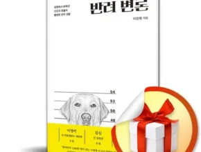 반려변론 장단점 리뷰