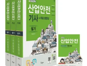 산업안전기사실기구민사 솔직 리뷰