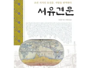 서유견문 가격비교