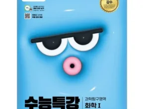 수능특강 판매량 순위 Best 7