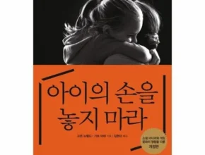 아이의손을놓지마라 추천 비교
