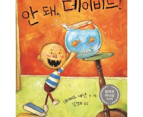 안돼데이빗 장단점 리뷰