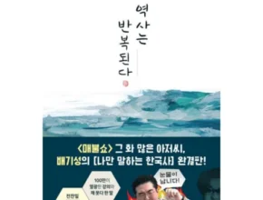 역사는반복된다 가격비교