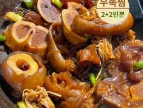 우족찜밀키트 구매 리뷰