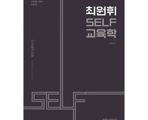 원페이지교육학 추천 비교