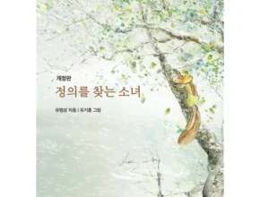 정의를찾는소녀 장단점 리뷰