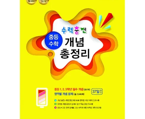 중등수학총정리 Top 7 모아보기