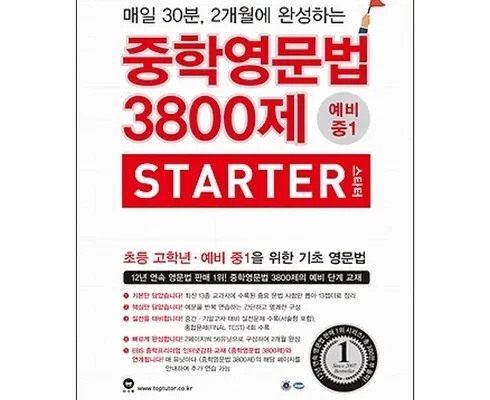 중학영문법3800제 Top 7 상품 추천