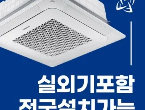 천장형에어컨 장단점 리뷰