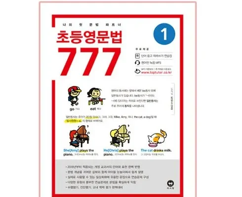초등영문법 솔직 리뷰