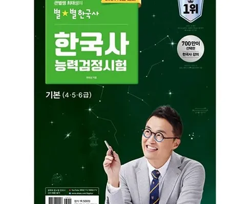 최태성한국사 인기 순위 Top 7