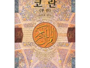 코란 인기 순위 Top 7