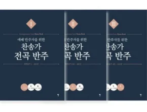 트라이어드로익히는ccm일렉기타예배반주법 인기 순위 Top 7