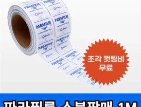 파라필름 솔직 리뷰