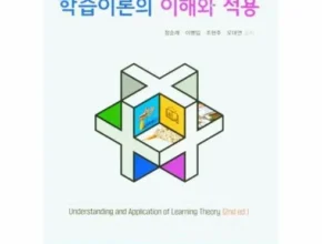 학습이론의이해와적용 구매 리뷰