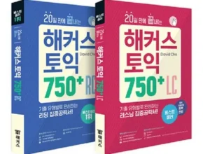 해커스토익700 구매 리뷰