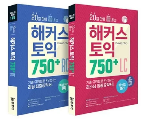 해커스토익700 구매 리뷰