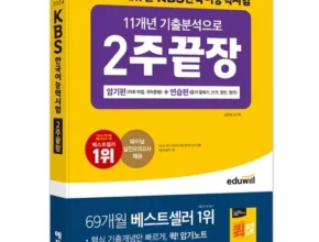kbs한국어능력시험 장단점 리뷰