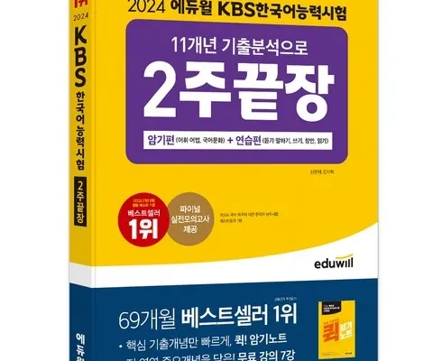 kbs한국어능력시험기출 구매 리뷰